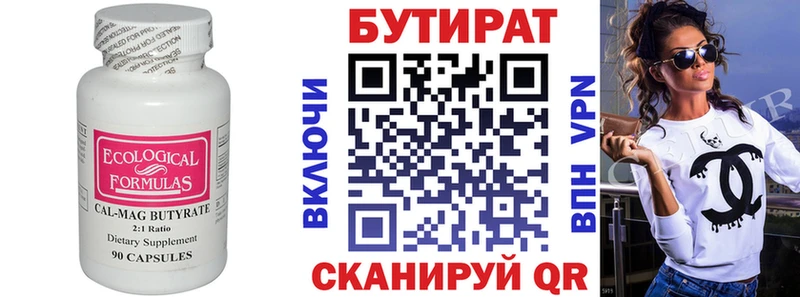 БУТИРАТ вода  Азнакаево 